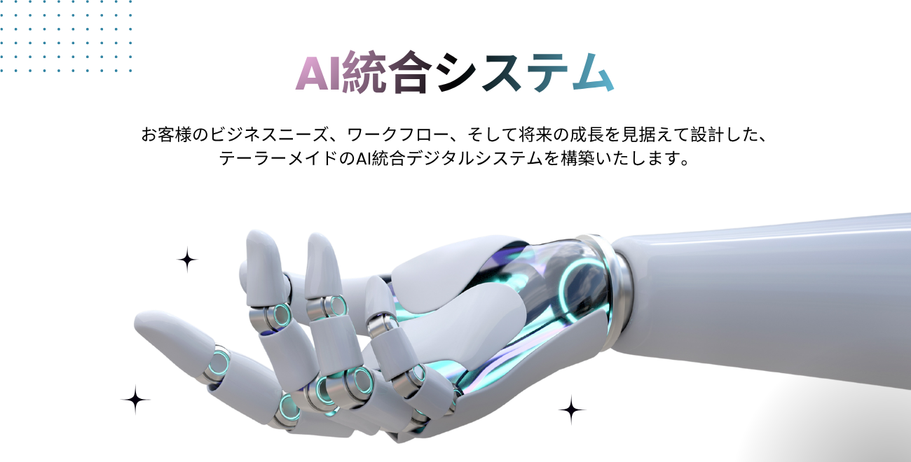 ホームページ制作・モバイルアプリ開発サービス